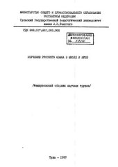 book Русское словесное ударение и проблемы обучения студентов-иностранцев акцентуационно-ритмической структуре слова на начальном этапе