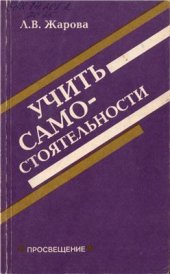 book Учить самостоятельности