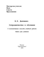 book Сотрудничество в обучении