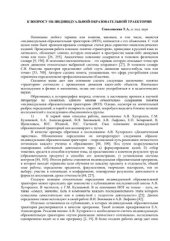 book К вопросу об индивидуальной образовательной траектории