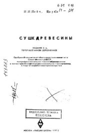 book Сушка древесины