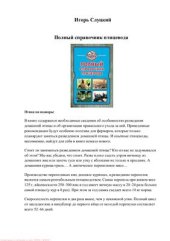 book Полный справочник птицевода