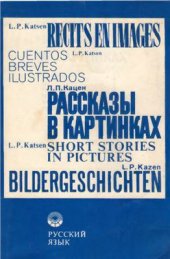 book Рассказы в картинках