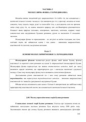 book Фізика. 10 клас. Профільний рівень. Частина 2. Розділ 7: Молекулярна фізика і термодинаміка