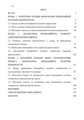 book Методичні підходи до оцінки інноваційної політики підприємств спиртової промисловості