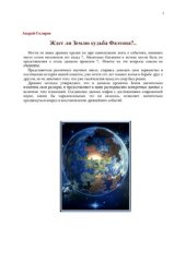 book Ждет ли Землю судьба Фаэтона?