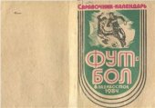 book Футбол-1984. Календарь-справочник