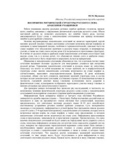 book Восприятие ритмической структуры русского слова арабскими учащимися