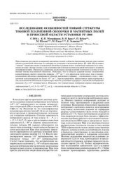 book Исследование особенностей тонкой структуры ТПО и магнитных полей в приосевой области установки PF-1000