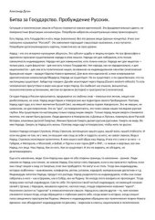 book Битва за Государство. Пробуждение Русских