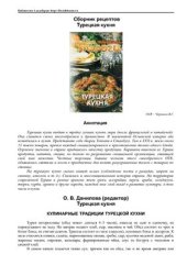 book Турецкая кухня