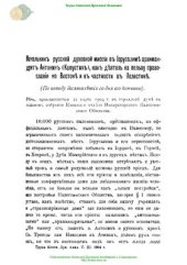 book Начальник Русской духовной миссии в Иерусалиме архимандрит Антоний (Капустин), как деятель на пользу православия на Востоке и в частности в Палестине