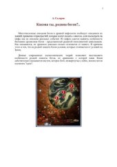 book Какова ты, родина богов?