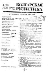 book Обучение студентов-русистов фонетическим и позиционным особенностям словесного ударения