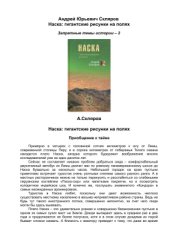 book Наска. Гигантские рисунки на полях