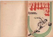 book Футбол-1982. Календарь-справочник