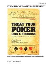 book Относитесь к покеру как к бизнесу