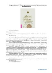 book Магия предпринимательства. Русские традиции делоуправления