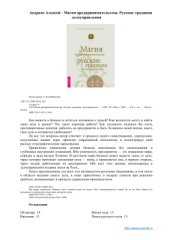 book Магия предпринимательства. Русские традиции делоуправления