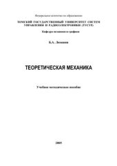 book Теоретическая механика