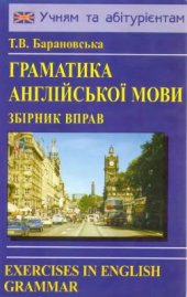 book Граматика англійської мови. Збірник вправ