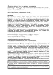book Политические институты и процессы: Политические образы как ключ к пониманию политических процессов в России в XX - начале XXI веков