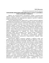 book Изменение фонетической природы русского ударения в речи арабских учащихся