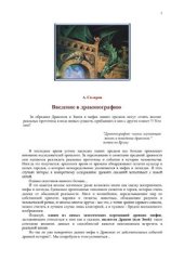 book Введение в драконографию