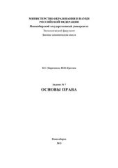 book Основы права