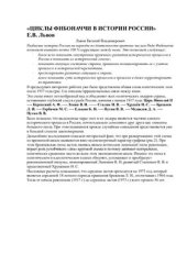 book Циклы Фибоначчи в истории России