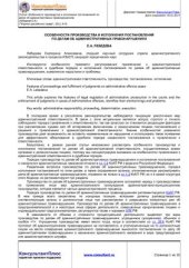 book Особенности производства и исполнения постановлений по делам об административных правонарушениях