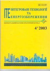 book Применение пакета программного обеспечения PINCH 2.02 для определения потенциала энергосбережения при реконструкции химических предприятий