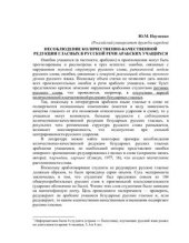 book Несоблюдение количественно-качественной редукции гласных в русской речи арабских учащихся