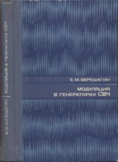 book Модуляция в генераторах СВЧ