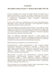 book Философия и образы будущего