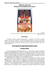 book 50 рецептов американской кухни