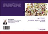 book Человек в экономической теории