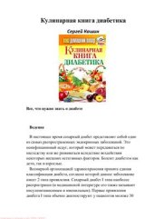 book Кулинарная книга диабетика