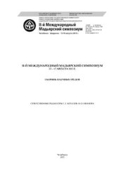 book II-й Международный Мадьярский симпозиум