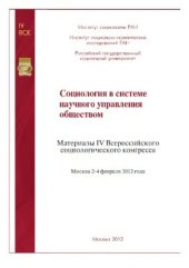 book Использование метода главных компонент в социологических исследованиях