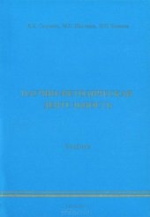 book Научно-методическая деятельность