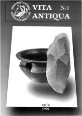 book Сармати Поросся та південна гіпотеза походження Русі