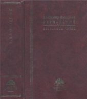 book Избранные труды