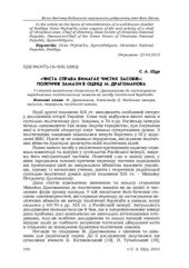 book Чиста справа вимагає чистих засобів. Політичні замахи в оцінці М. Драгоманова