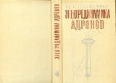 book Электродинамика адронов