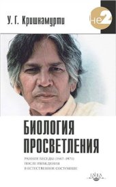 book Биология просветления