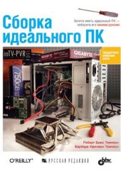 book Сборка идеального ПК