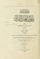 book Diwan Lughat At-Turk ديوان لغات الترك