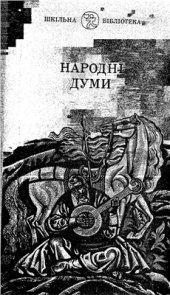 book Народні думи
