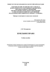 book Земельное право